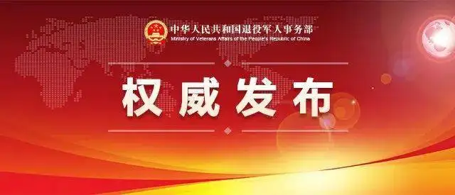 《中华人民共和国退役军人保障法》（全文）